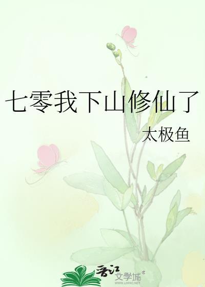 七零下乡