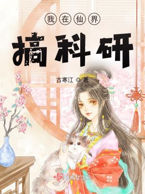 我在仙界搞科研演员表