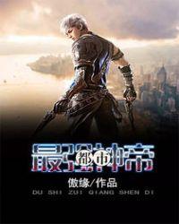 都市最强神帝刘飞