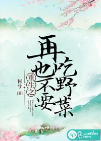 重生之再也不嫁给你