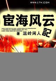 宦海风云记txt精校版