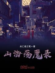 妖魔复苏开局觉醒山海经飞卢