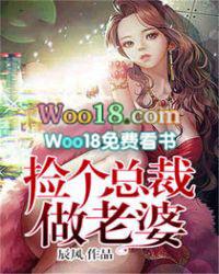 捡个总裁做老婆唐风