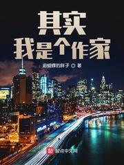 其实我是个写诗的