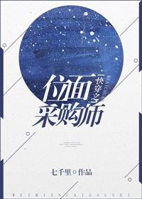 快穿之位面采购师七千里历险记