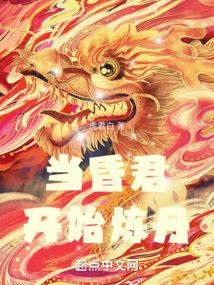 当昏君成了万人迷[穿书