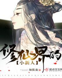 修仙中的小世界叫什么