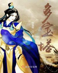 多宝塔碑是什么字体