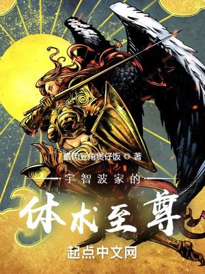 宇智波家的体术至尊免费阅读