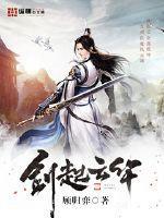 剑起云深