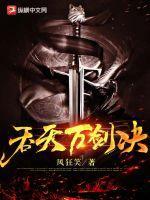 吞天万剑诀TXT电子书