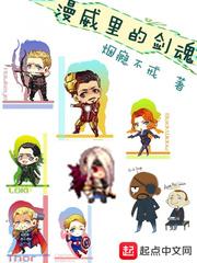 漫威世界的剑魂