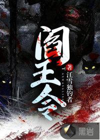 阎王令合集1-100集短剧