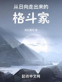 从日向开始慎重