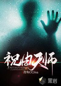 祝由术大师都有谁