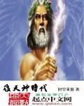 天神时代和