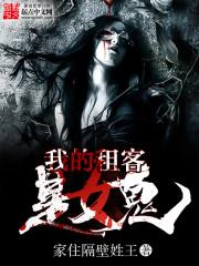 我的租客是女神梅琪欢