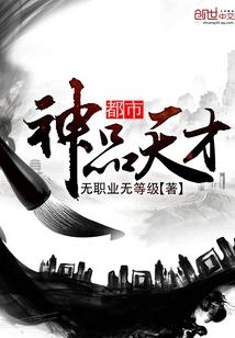 都市天才神医百科