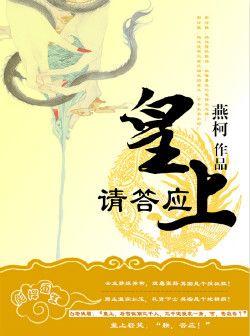 皇上答应了肖珏什么