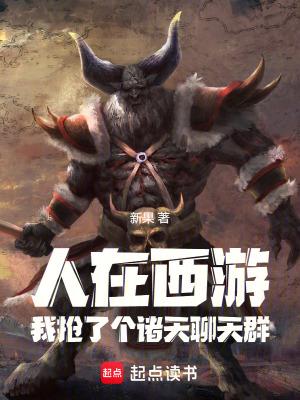 我是牛魔王!