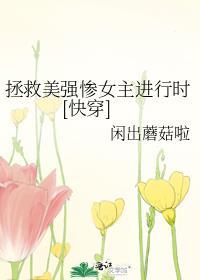 拯救美强惨(穿书)别寒