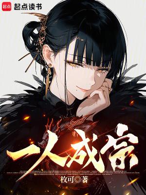 一人成宗笔趣阁