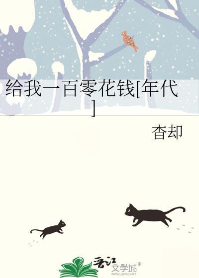 给我一百块钱表情包