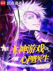 我在主神空间当boss的日子