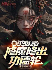 修魔血徒