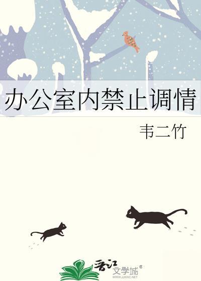 公司制度禁止办公室恋情