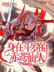 身在斗罗竟然单身