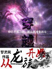 龙族之血脉隐现李雨翔