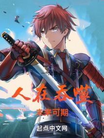 在吞噬成为传说 最新章节 无弹窗