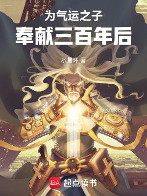 气运之子为我神魂颠倒