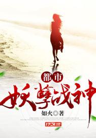 都市妖孽战神免费阅读