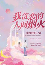 不偏不倚刚好是你图片