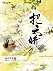 把云娇免费阅读