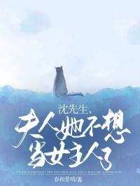 夫人她不想当女主人了免费阅读