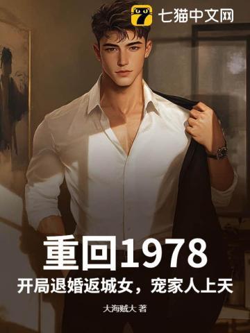 重生回到1978年张兴明