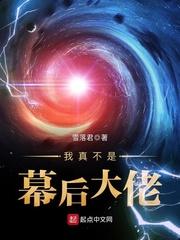 我真不是幕后大佬免费阅读