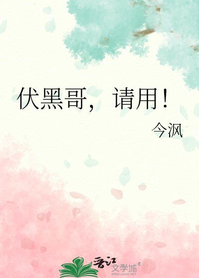 伏黑哥请用TXT笔趣阁