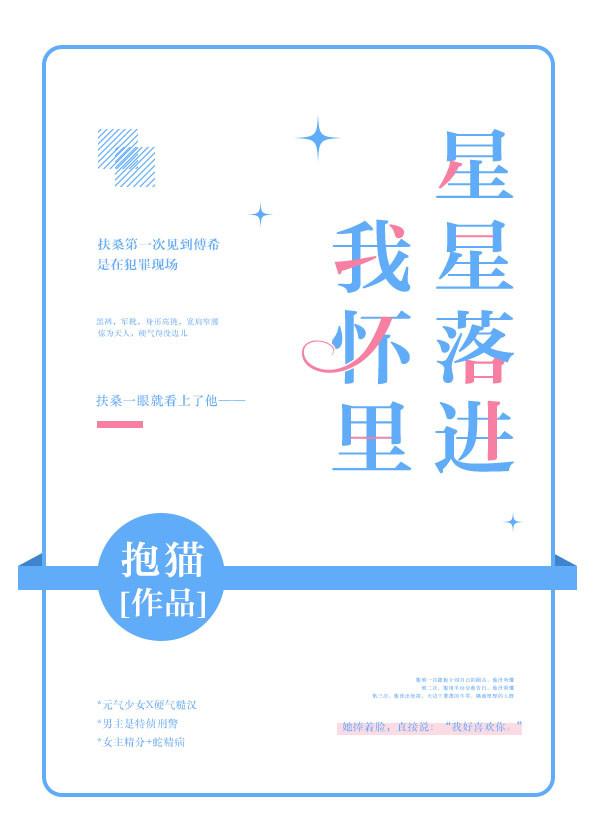 星星落进我怀里资源