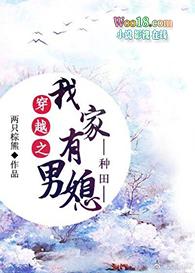 穿越之我家有男媳俩只棕熊