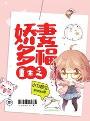 重生娇妻多福唐若雪免费阅读全文正版