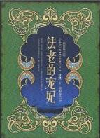 法老的宠妃2完整版免费