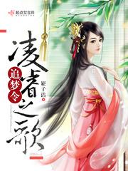 逐梦令歌曲歌词