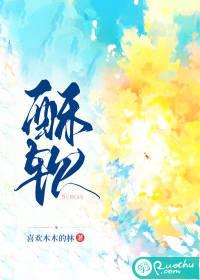 酥软的近义词有哪些