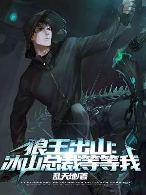 第一章狼王出狱当场截杀是什么