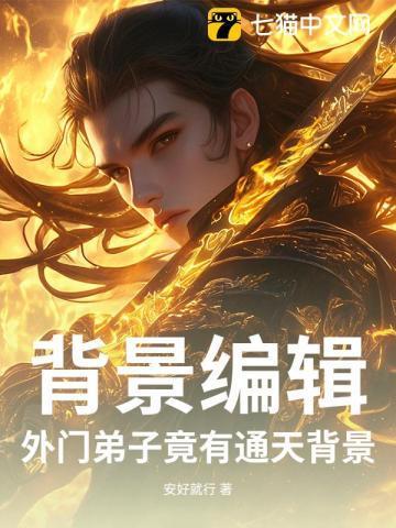 外门弟子内门弟子真传弟子