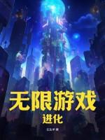 游戏无限金币版